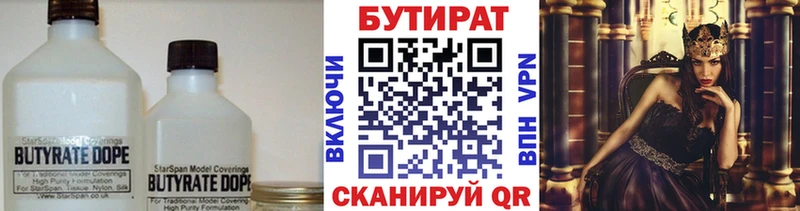 БУТИРАТ Butirat  Железногорск 