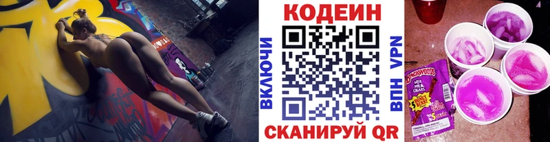 Кодеиновый сироп Lean Purple Drank  MEGA как зайти  Железногорск 